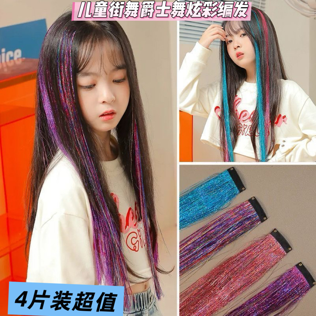 女童超闪镭射金丝挂耳染发片儿童爵士舞街舞彩色假发片炫彩编发夹
