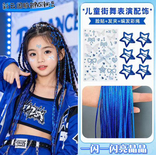 女童街舞编发头绳配饰丝带儿童女孩嘻哈爵士舞扎辫子表演头饰发夹