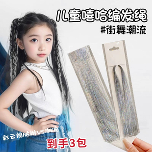 儿童脏脏辫编发神器金银色丝带编发绳街舞爵士舞潮酷发饰元旦表演