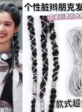 朋克编发绳子发带银色发绳韩版编织日韩高级感女减龄气质少女脏辫