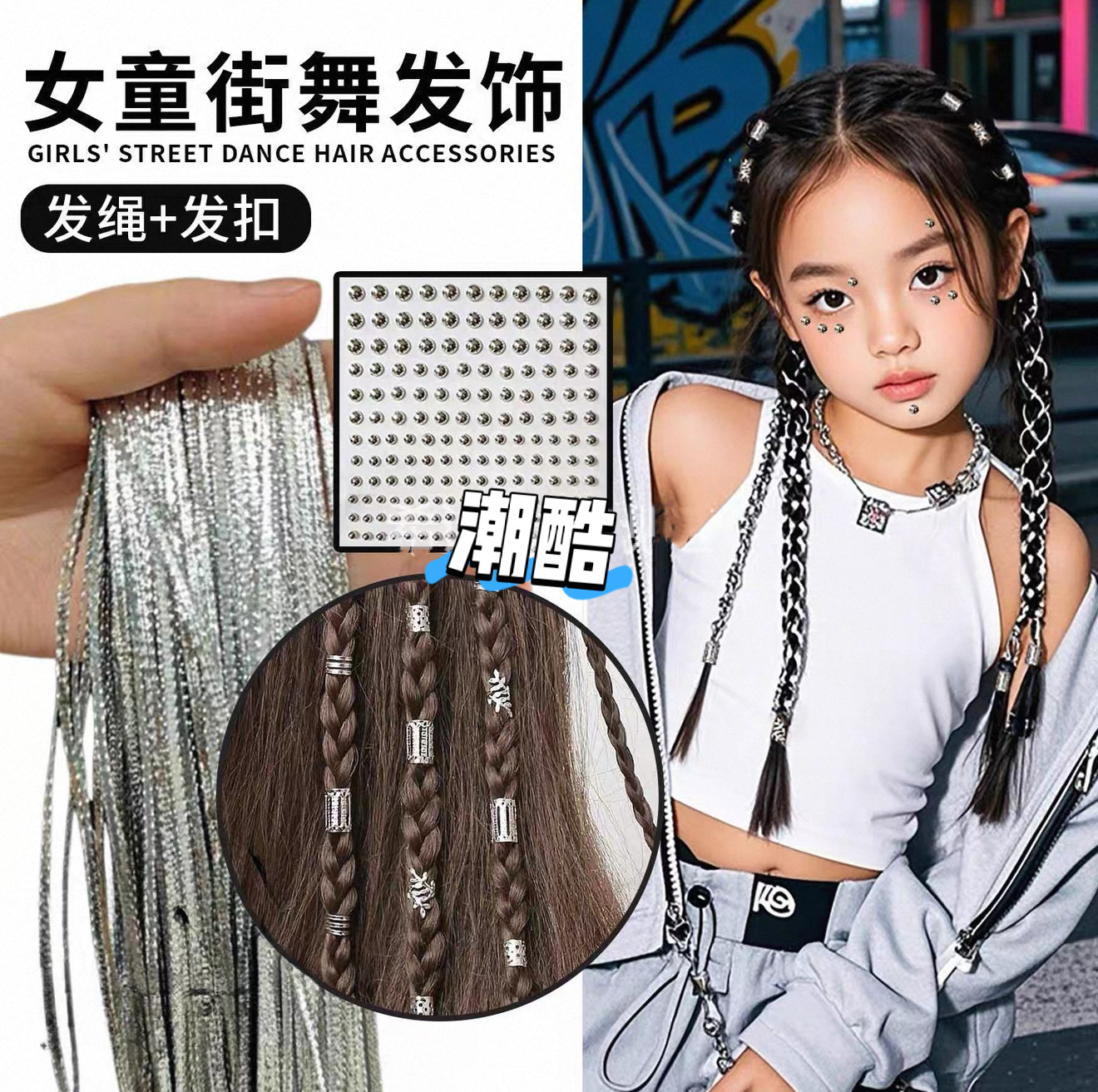 儿童街舞嘻哈编发头饰发环脏辫发扣女童银色发饰爵士舞演出装饰品