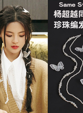珍珠链条头饰流苏发夹杨超越同款