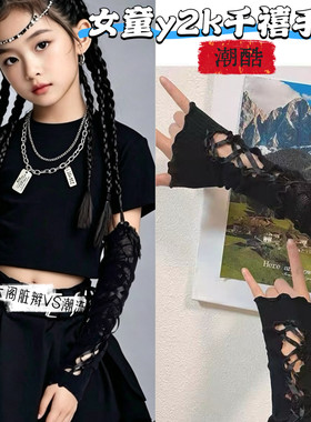 女童y2k爵士舞配饰儿童绑袖套半手指cos手套演出手链装饰走秀首饰