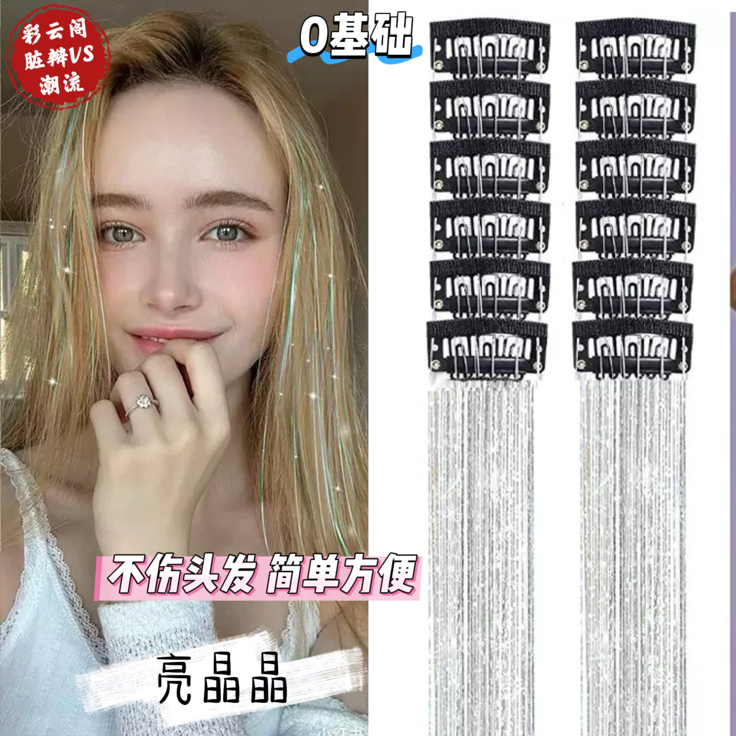 镭射闪丝BB夹彩色编发假发