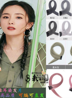 挂耳假发高温丝挂耳染