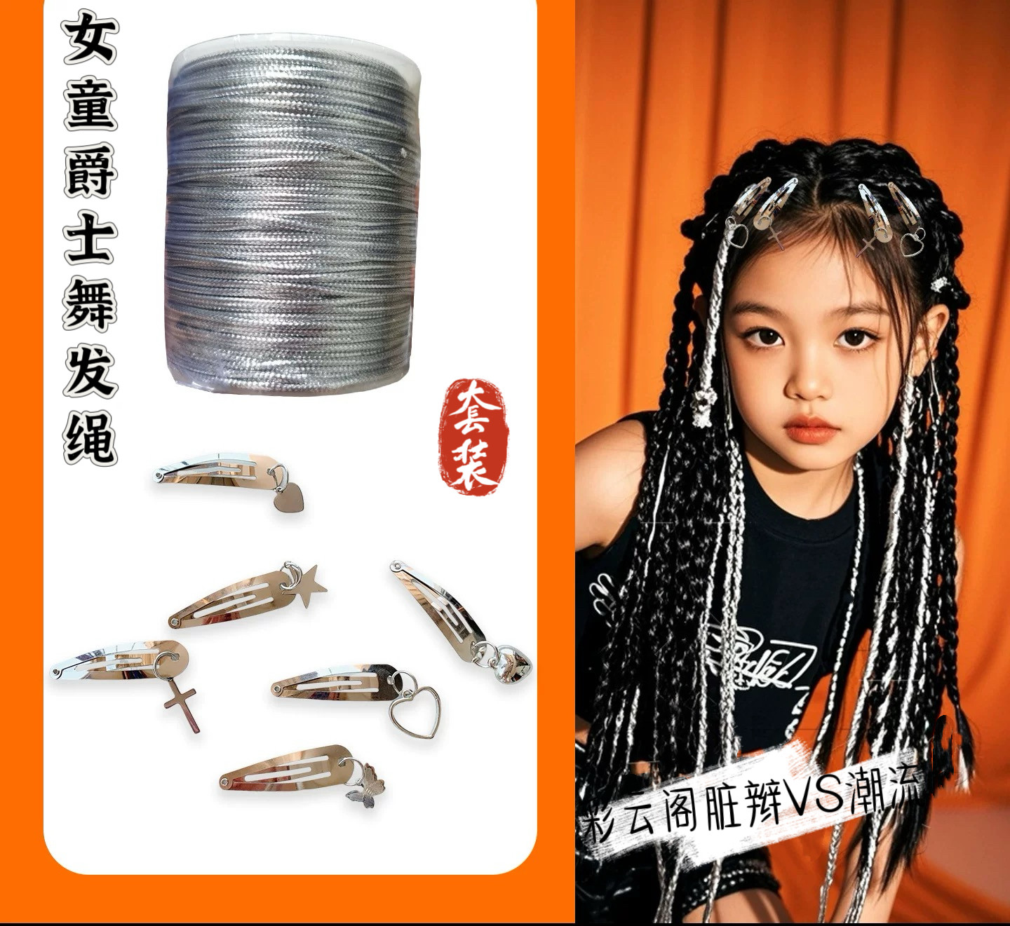 儿童潮酷街舞配饰银色编发头绳脏辫嘻哈爵士舞表演头饰发带发夹子,童装/婴儿装/亲子装,发饰,淘宝优惠券,粉丝福利购,淘宝优惠卷