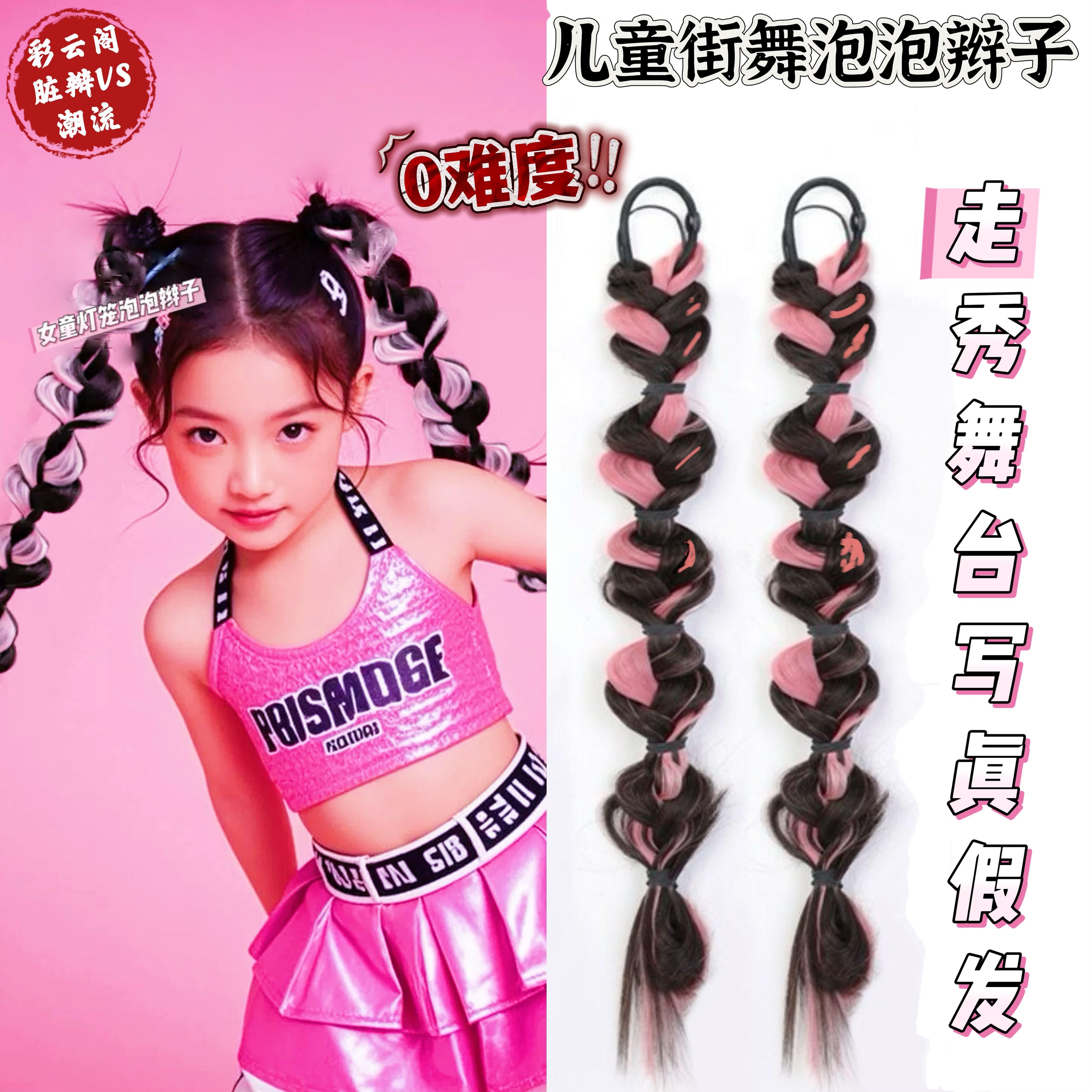 儿童脏辫假发泡泡辫女童街舞舞台表演假发辫子发饰辫子走秀配饰潮