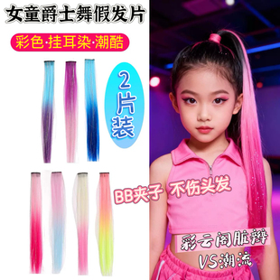 女童假发辫子点缀发饰假发片挂接发编发彩绳儿童爵士街舞头饰表演