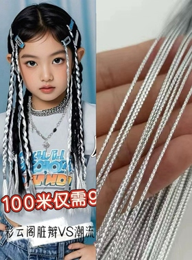 2025编发带金银色发绳爵士街舞嘻哈编织高级感减龄气质少女小脏辫