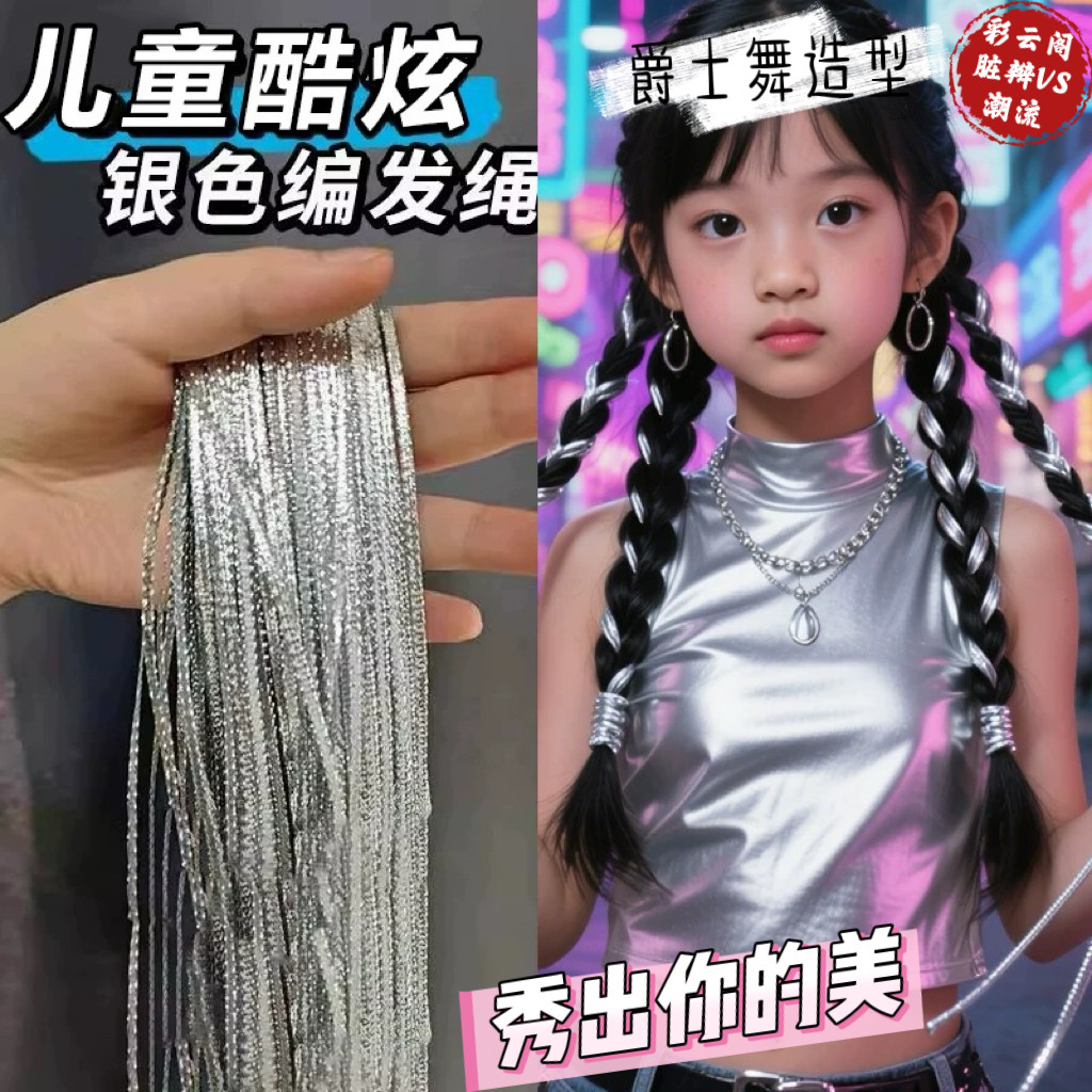 女童甜酷街舞个性爵士舞配饰儿童编发头绳脏辫嘻哈扎辫子表演头饰