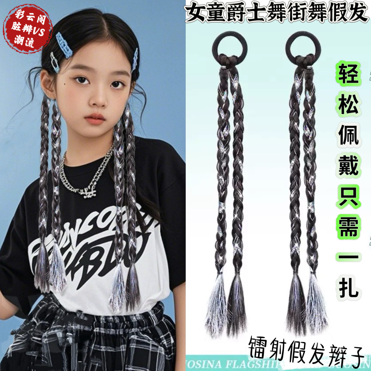 儿童街舞发饰挑染镭射假发辫子女童爵士舞走秀假发脏辫拳击辫头饰