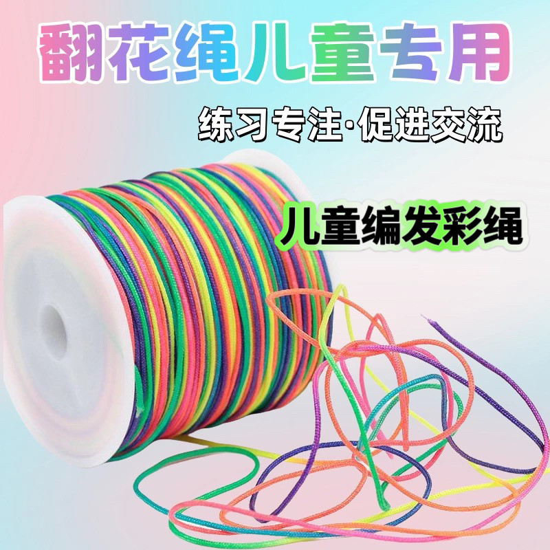 幼儿园小学生彩色编花绳儿童翻花绳专用亲子益智怀旧弹力挑花绳女
