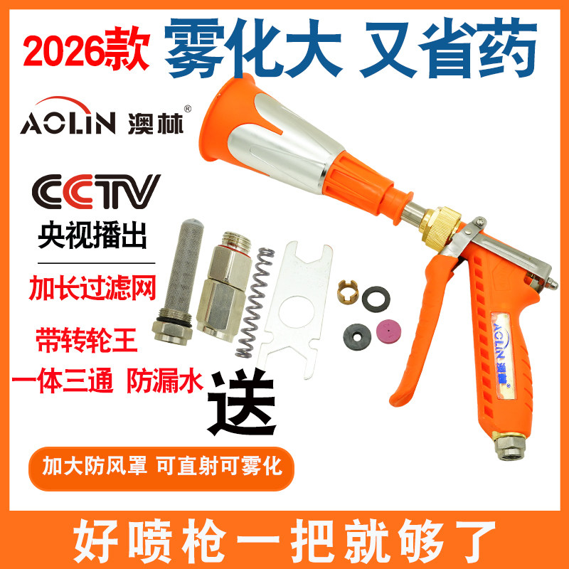 2026新款澳林农用打药喷枪自带过滤转轮高压雾化果树园林喷雾枪