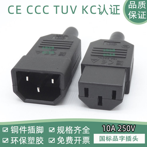 C13品字母头C14品字公头插座ac品字插头可拆卸10A全铜电源插座