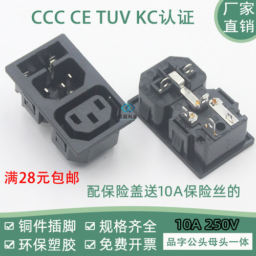 LZ-14-F18三合一品字型C13+C14带保险AC电源插座多位公母连体插头
