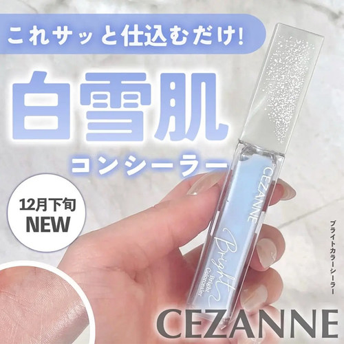 日本cezanne倩丽倩诗丽2024冬季新品蓝色遮瑕蜜高光液面中提亮