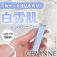 日本cezanne倩丽倩诗丽2024冬季 新品 蓝色遮瑕蜜高光液面中提亮