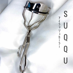 日本 夹出太阳花 SUQQU 苏酷睫毛夹自然卷翘不伤眼定型带替换胶垫