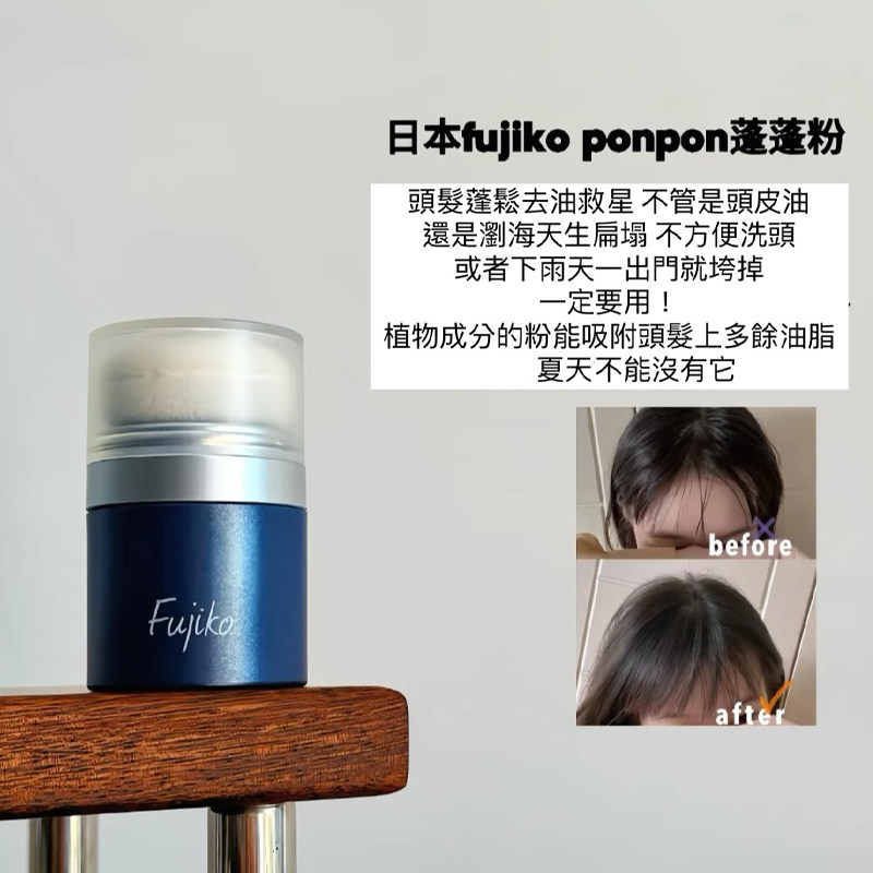 库洛米限定！日本fujiko富志可蓬蓬粉干发粉头发蓬松神器干爽清爽