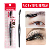 日本ROSY ROSA睫毛刷睫眉刷螺旋刷眉毛卷翘睫毛化妆刷弯曲长杆