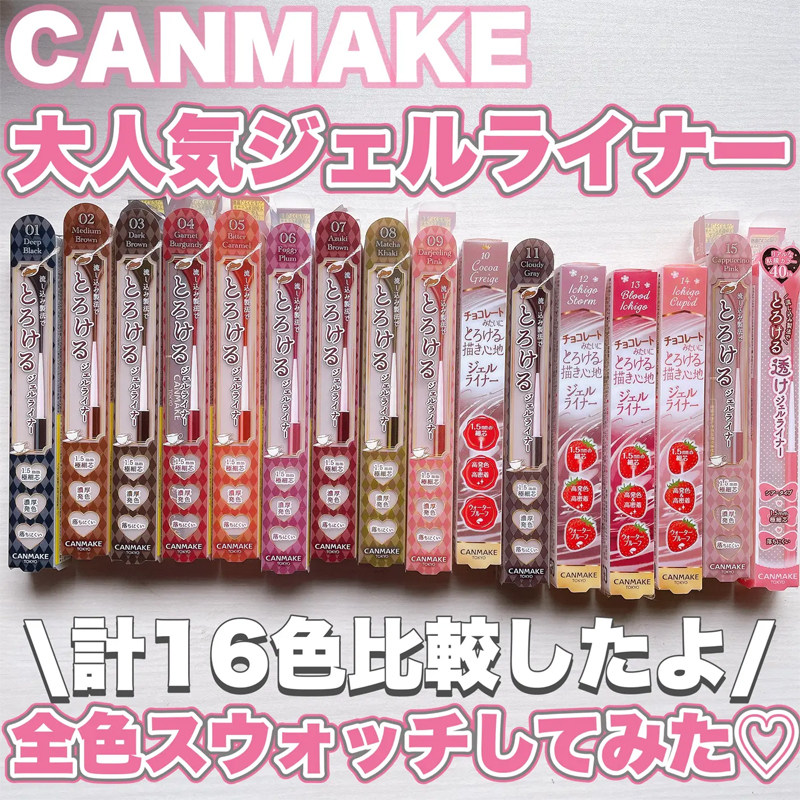 保税区/canmake井田砍妹眼线胶笔棕色极细防水持久不晕染初学者