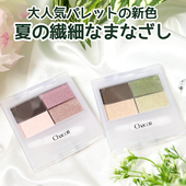 日本CHACOTT四色眼影盘细腻珠光清透细闪2025年新色517 518