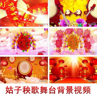 舞蹈姑子秧歌舞台背景视频 姑子秧歌led视频素材喜庆欢快舞台背景