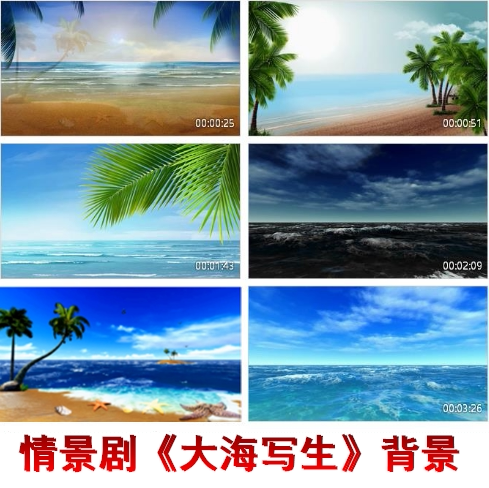 情景剧大海写生舞台表演背景视频 大海写生舞蹈背景 海浪 led视频