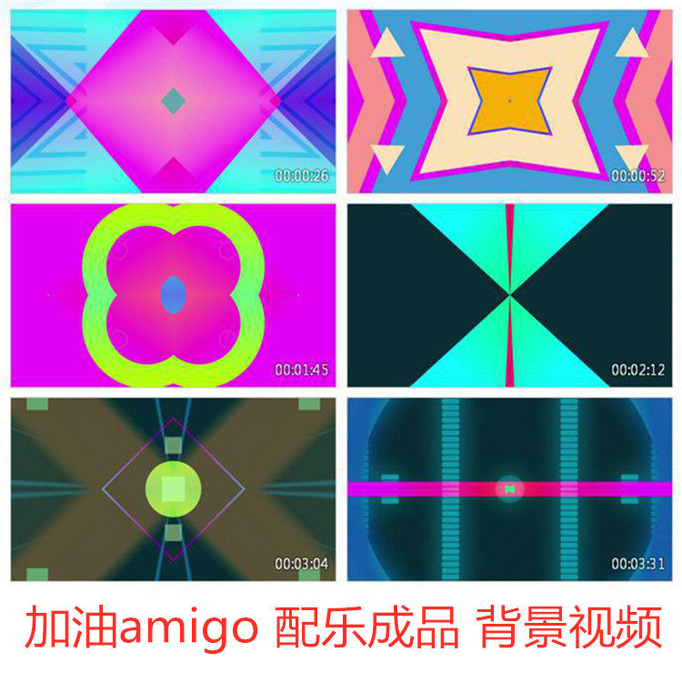 加油amigo配乐成品 动感 led大屏幕背景 炫彩视频