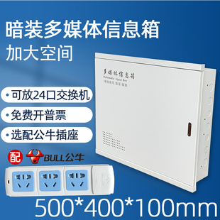 暗装 400家用弱电箱交换机布线箱 全铁多媒体信息箱500