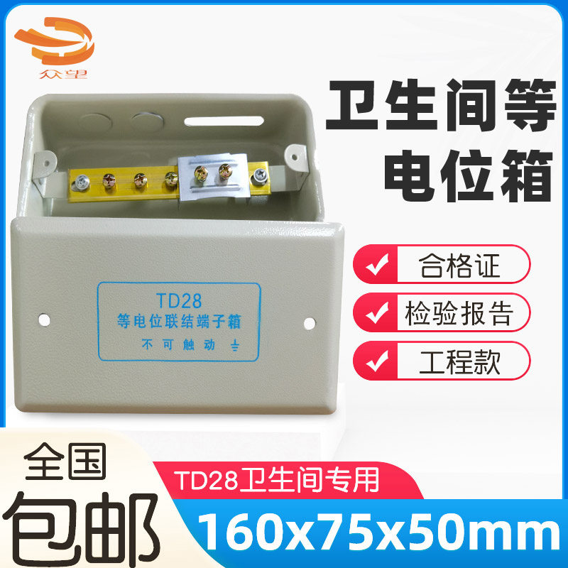 厂家直销TD28等电位端子箱加厚铜排2*20卫生间LEB局部等电位盒|msdalam kategori elektronik/Electrician, peti pendawaian, kotak pendawaian lemah - dari Buy2taobao.com untuk memberikan perkhidmatan ejen Taobao profesional membeli