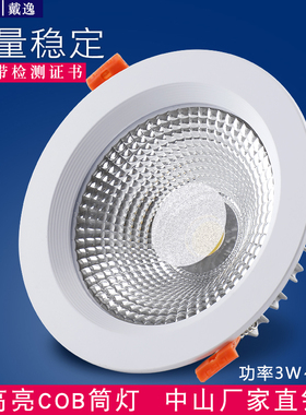 cob筒灯嵌入式天花灯3500K散光高亮4寸20W开孔12cm7W服装商铺简灯