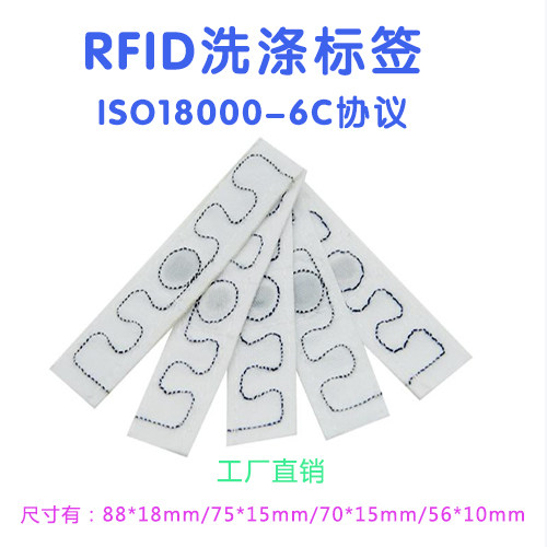 RFID超高频洗衣标签酒店工厂洗涤管理18000-6C标签服装洗涤标签