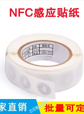 NFC贴纸ntag213电子标签一碰传读写网址音乐墙视频防伪小程序URL