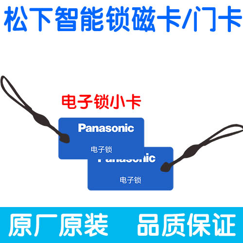 松下智能锁磁卡门卡门锁卡