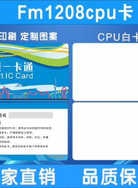 FM1208-9/10CPU卡8KCPU卡防复制卡门禁卡fm1208-10兼容M1卡定制