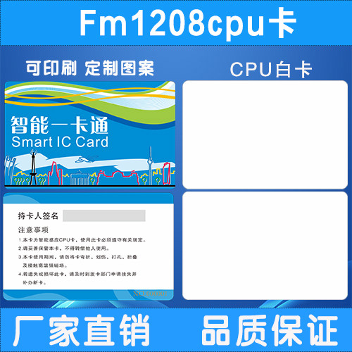 FM1208CPU卡防复制门禁卡定制
