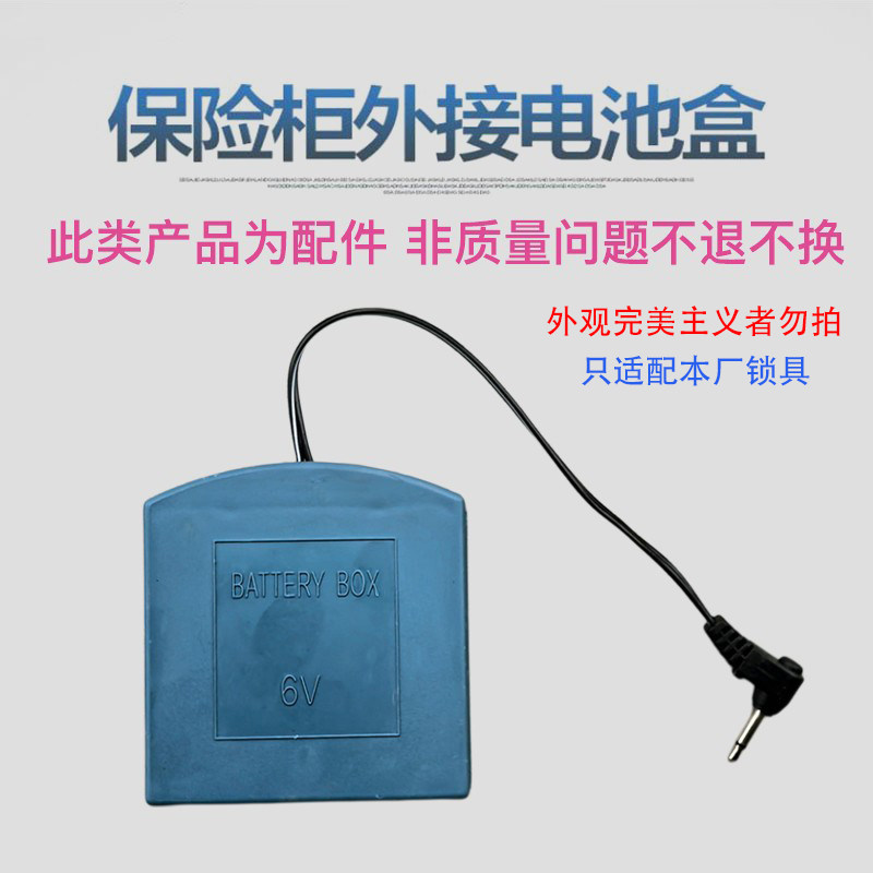 感应锁外接电源盒保险箱柜通用万用智能锁应急备用电池盒充电器