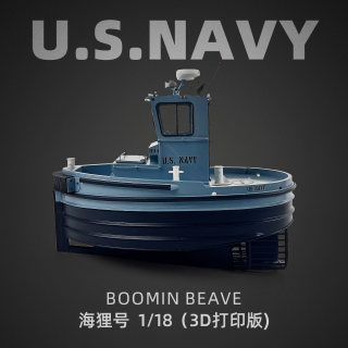 太模模型 美国海军 U.S. Navy（海狸号）港口拖轮 遥控船模型套材