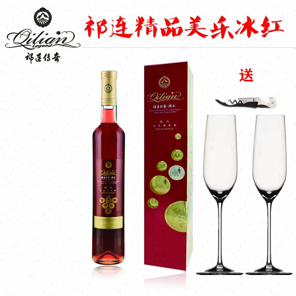 祁连传奇冰红葡萄酒精品美乐甜型红酒冰酒晚收酒整箱礼盒装正品