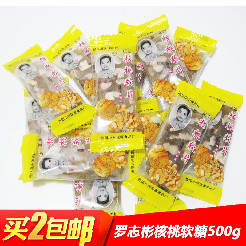 贵州罗志彬核桃软片核桃软糖核桃糕500克2023年新核桃生产买2免邮