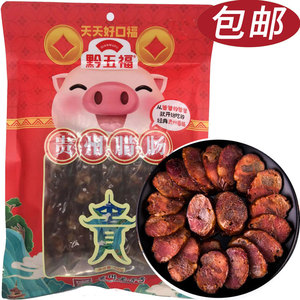 贵州特产 黔五福贵州腊肠400g烟薰香肠咸香肠腌腊年货包邮