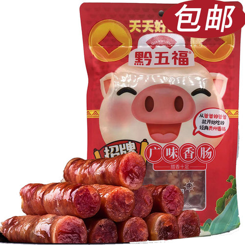黔五福香肠土特产广味煲仔饭