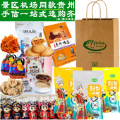 贵州特产组合大礼包刺梨干鲜花饼果糕酥饼冻贵阳休闲小吃零食美食