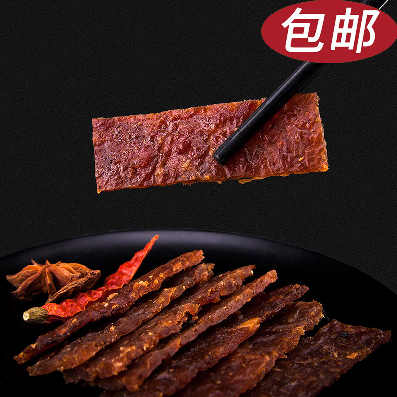 包邮 贵州特产 黔五福蔬菜猪肉干 猪肉脯片状 麻辣味 500克