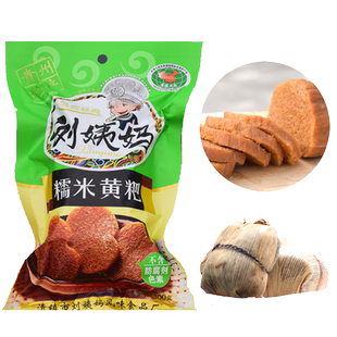 贵州特产 清镇刘姨妈黄粑 糯米黄粑300克 年糕 小米粑 买3包邮