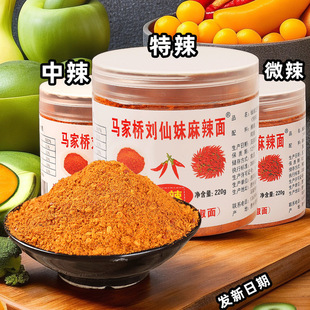 贵州特产马家桥刘仙妹辣椒面马辣正宗修文贵阳烙锅烧烤蘸料麻辣面