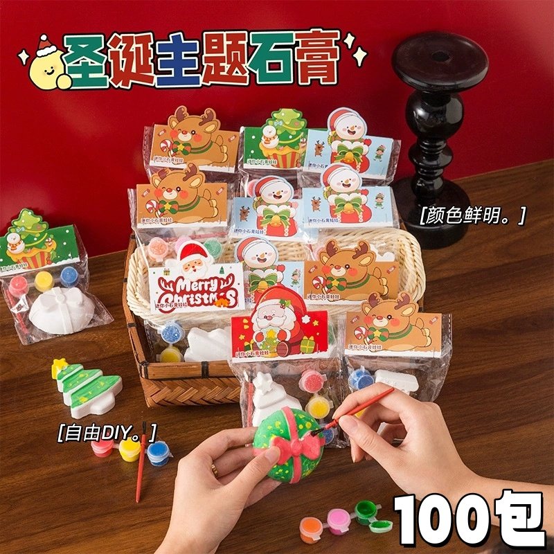 儿童圣诞节石膏创意手工DIY涂鸦袋装石膏娃娃惊喜玩具奖励小礼物