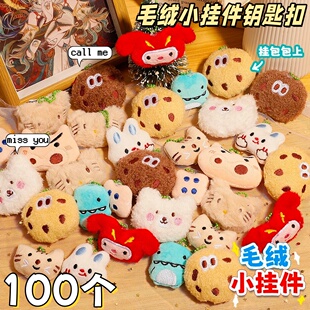 新年礼物毛绒卡通挂件公仔钥匙扣抓娃娃机马年小礼品婚庆抛洒娃娃