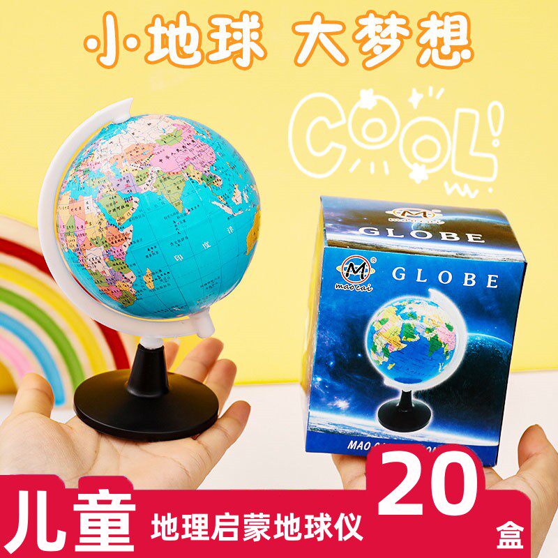 创意立体摆件地球仪学生地理启蒙教学奖品儿童幼儿园实用文具礼品